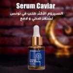 Pack Soin Caviar – Image 4